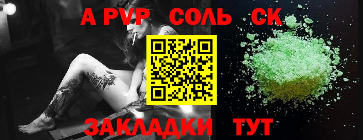 A-PVP СК  цена наркотик  A-PVP Соль  Великий Новгород  Alpha PVP VHQ  Вход с VPN 