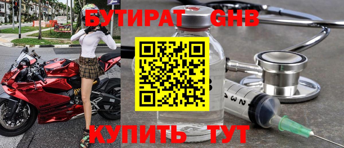 Бутират Butirat  Вход с VPN  Великий Новгород 