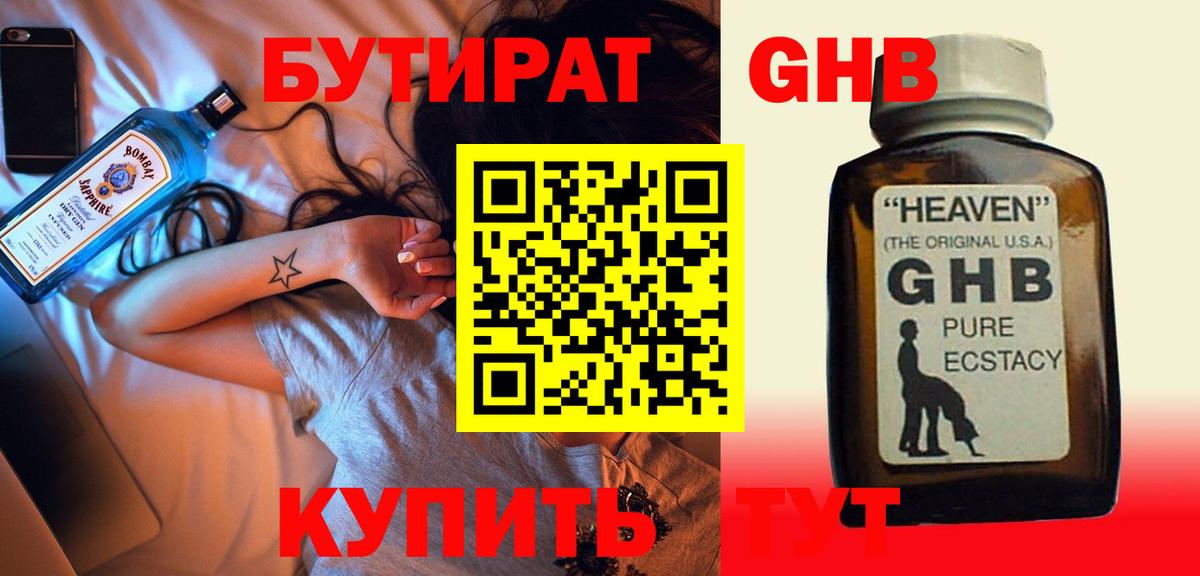 Бутират жидкий экстази Великий Новгород