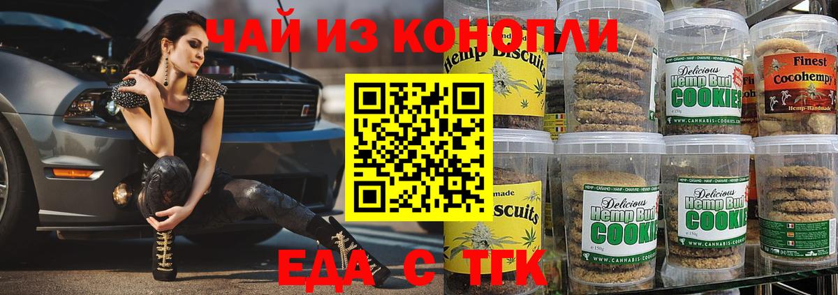 Еда ТГК конопля  Вход с VPN  Великий Новгород 