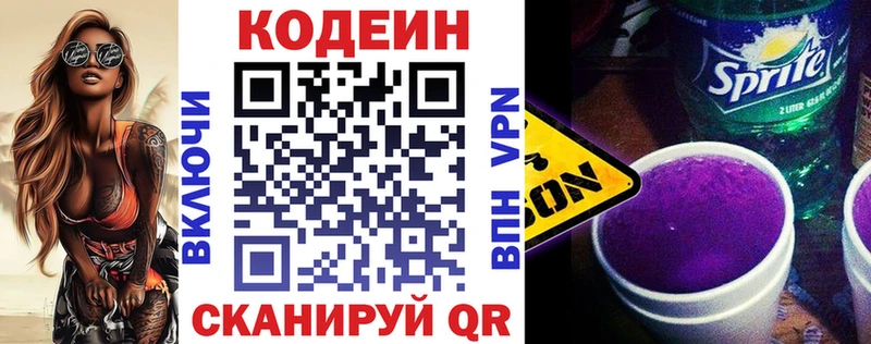 Кодеин Purple Drank  Великий Новгород 