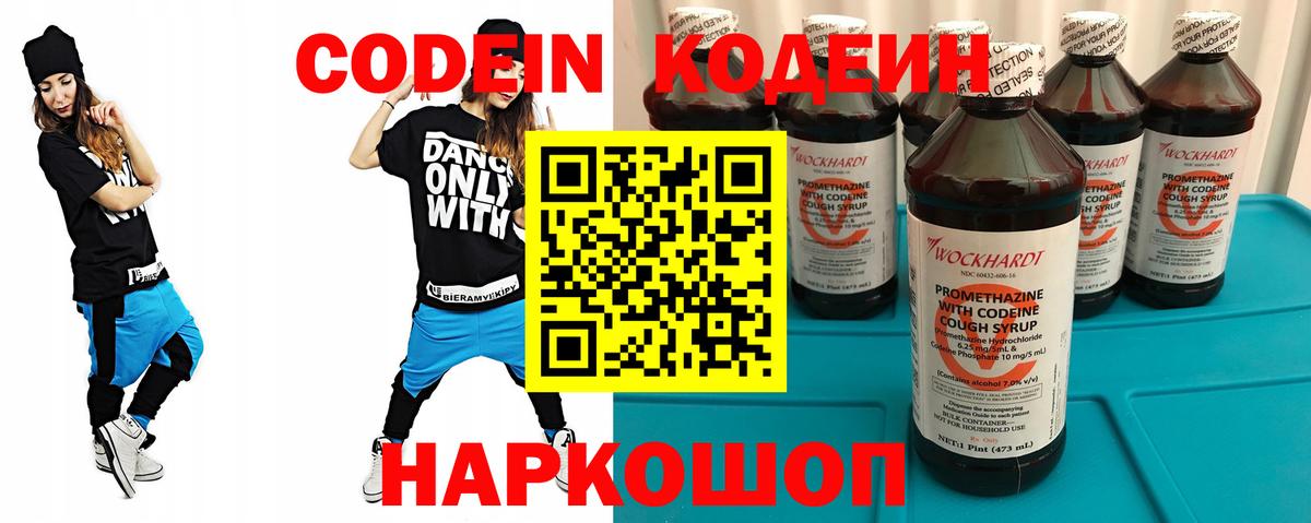Кодеин напиток Lean (лин)  Кодеин напиток Lean (лин)  Великий Новгород  Вход с VPN 