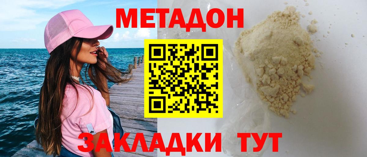 МЕТАДОН кристалл Великий Новгород
